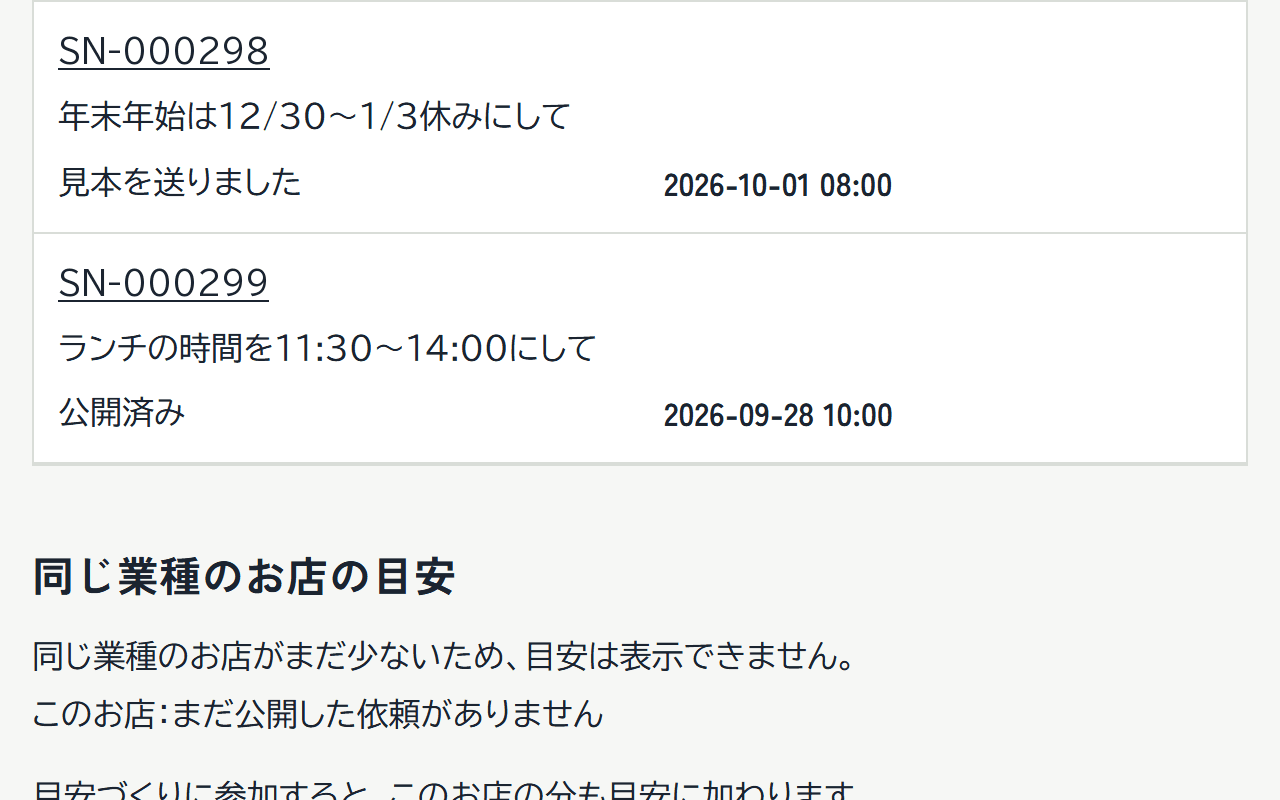 The app's request list after sending a request on LINE