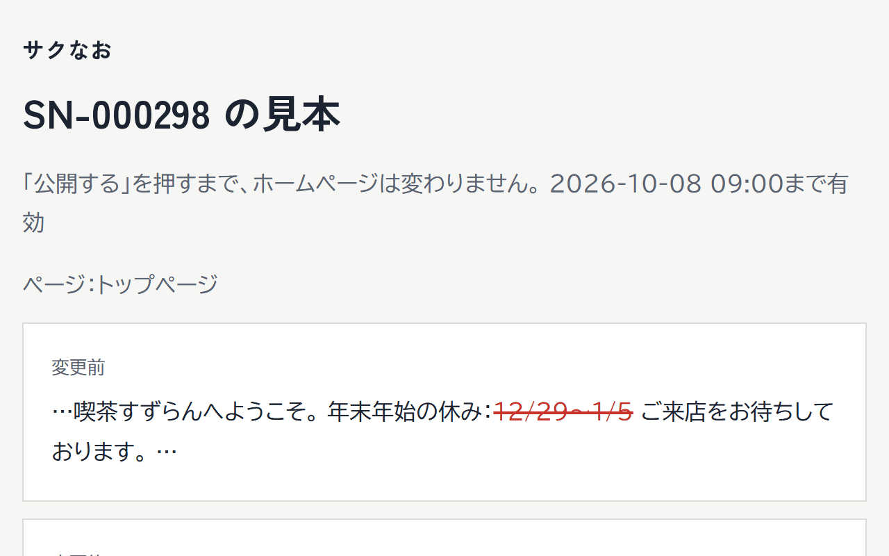 変更前と変更後を並べた完成見本の画面